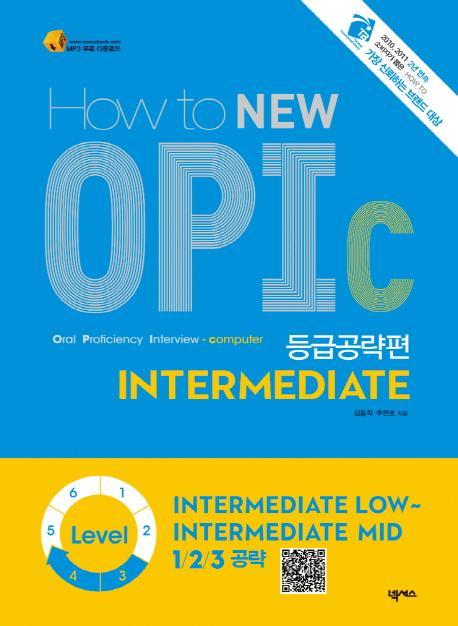 HOW TO NEW OPIC INTERMEDIATE: 등급공략편