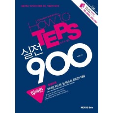 HOW TO TEPS 실전 900: 청해편(2011)