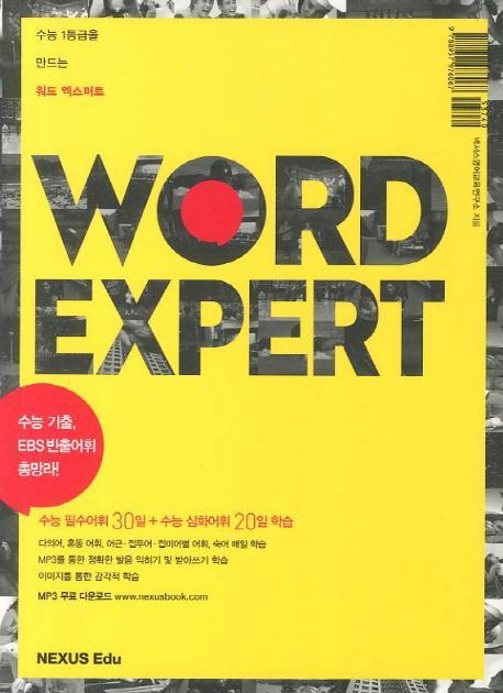 워드 엑스퍼트(Word Expert)