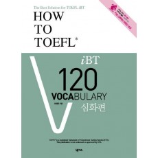 How to TOEFL IBT 120 Vocabulary: 심화편