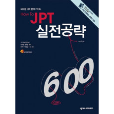 HOW TO JPT 실전공략 600