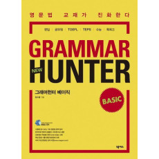 Grammar Hunter Basic