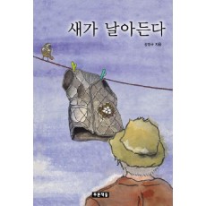 새가 날아든다