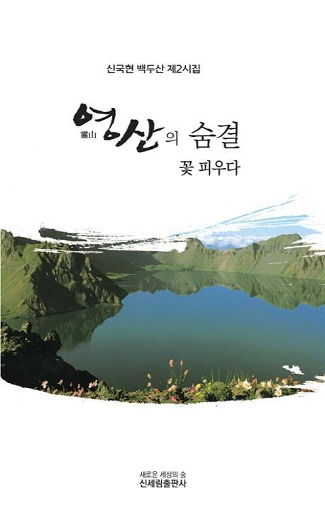 영산의 숨결 꽃 피우다