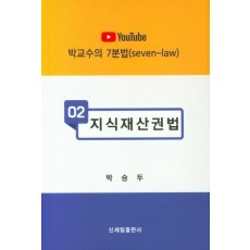 YouTube 지식재산권법