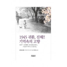 1945 귀환, 진해!! 기억속의 고향