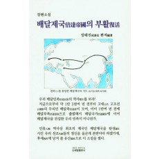 배달제국의 부할