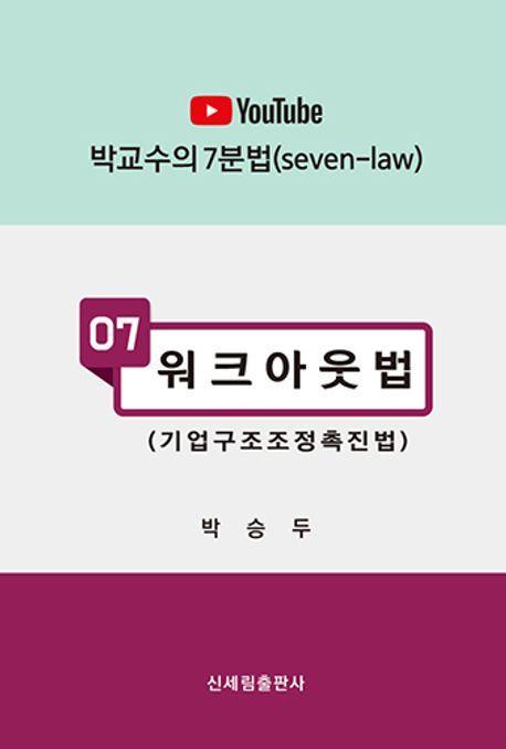 워크아웃법(유트브)