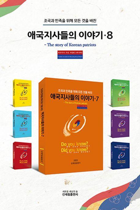 애국지사들의 이야기 8