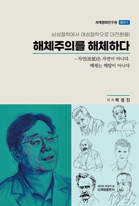 해체주의를 해체하다