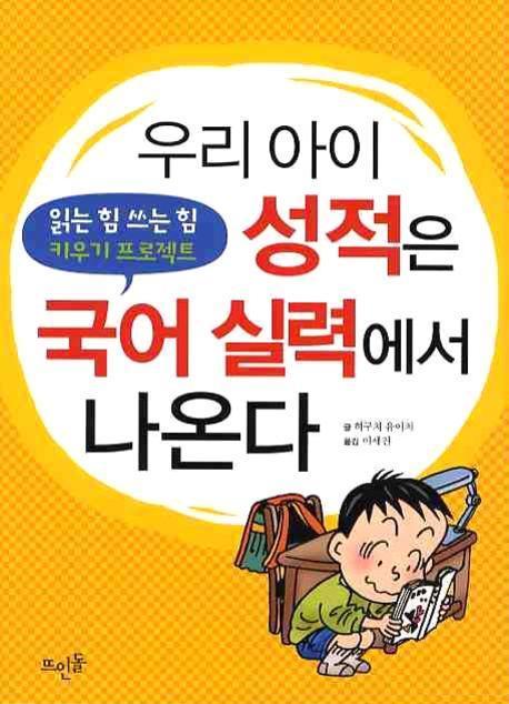 우리 아이 성적은 국어 실력에서 나온다