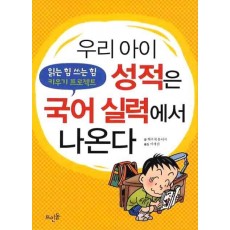 우리 아이 성적은 국어 실력에서 나온다