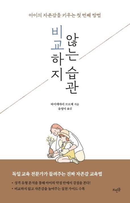 비교하지 않는 습관