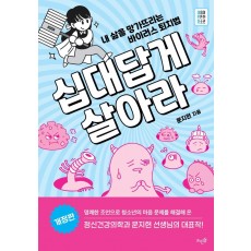 십대답게 살아라