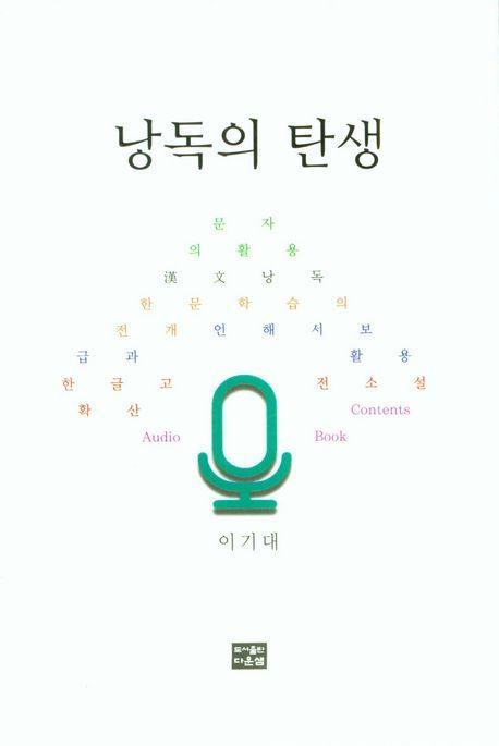 낭독의 탄생