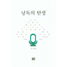 낭독의 탄생