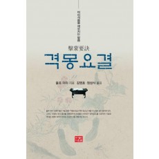 격몽요결