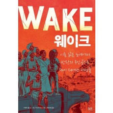웨이크