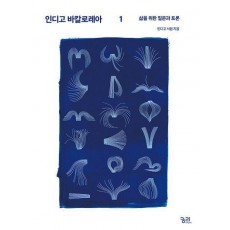 인디고 바칼로레아 1
