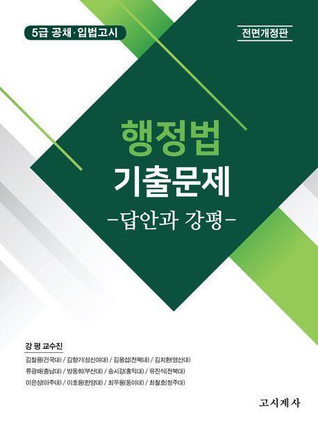 행정법 기출문제