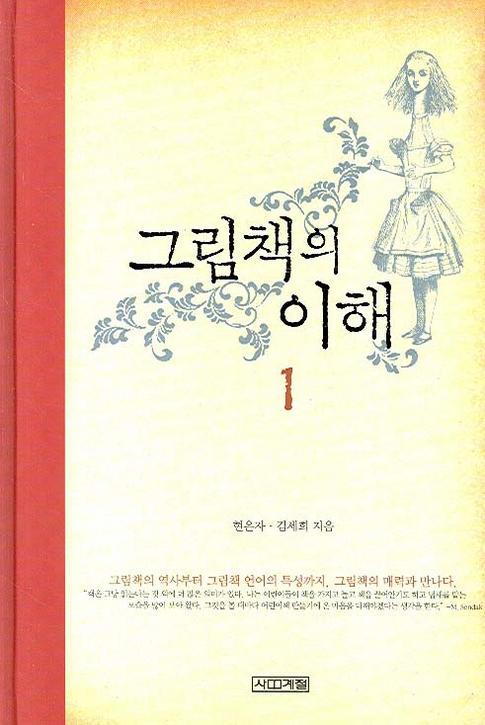 그림책의 이해 1