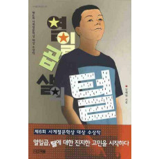 열일곱 살의 털