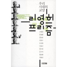 리영희 프리즘