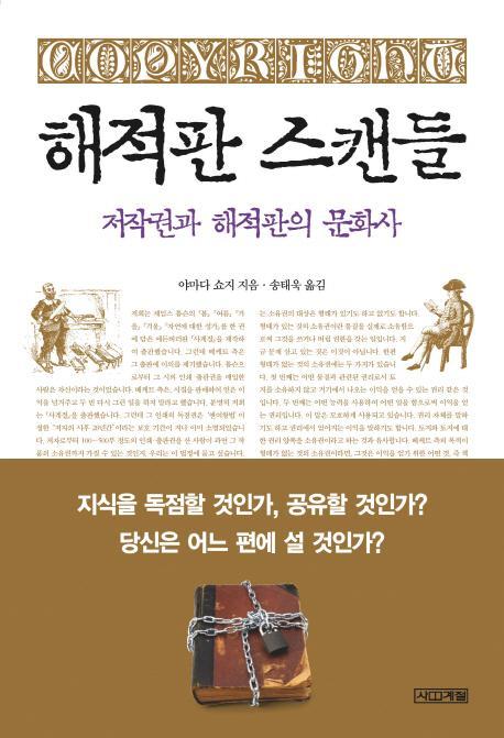 해적판 스캔들