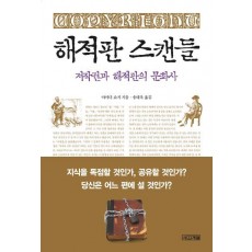 해적판 스캔들