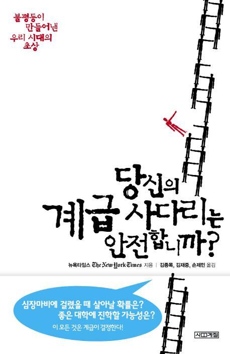 당신의 계급 사다리는 안전합니까