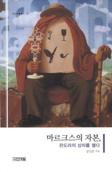 마르크스의 자본