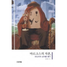 마르크스의 자본