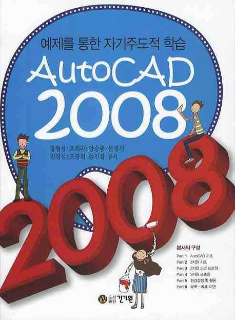 AUTOCAD 2008