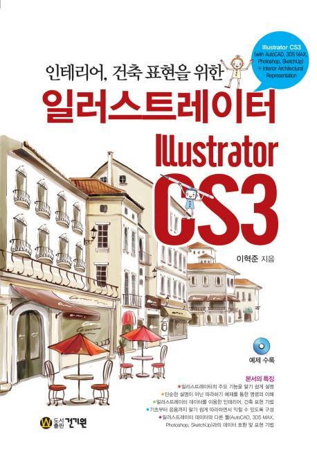 일러스트레이터 CS3