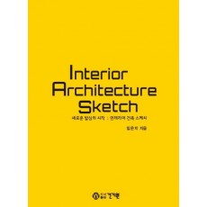 Interior Architecture Sketch