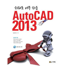 쉬워도 너무 쉬운 AutoCAD(2013)