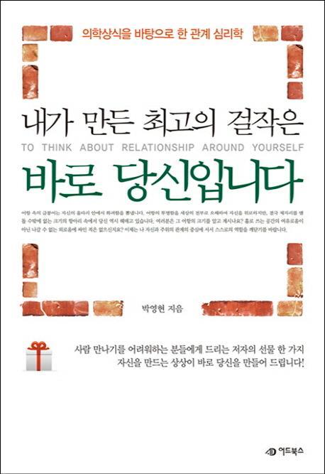 내가 만든 최고의 걸작은 바로 당신입니다