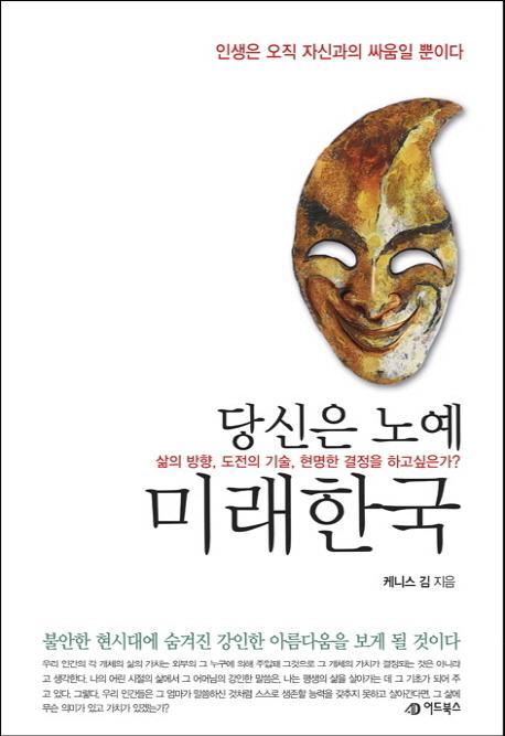 당신은 노예 미래한국