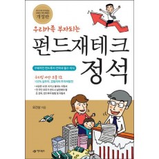 우리가족 부자되는 펀드재테크 정석