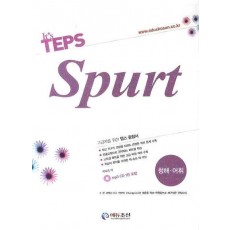 IT'S TEPS SPURT: 청해 어휘