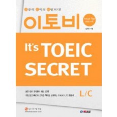 이토비 IT'S TOEIC SECRET LC