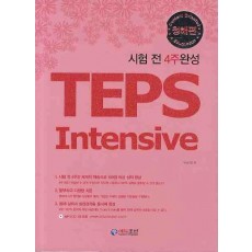 TEPS INTENSIVE: 청해편