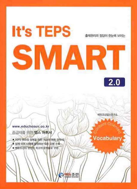 IT'S TEPS SMART 2.0: VOCABULARY