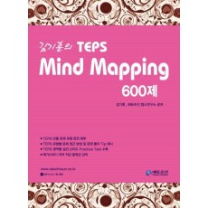 TEPS Mind Mapping 600제