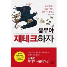 흥부야 재테크하자