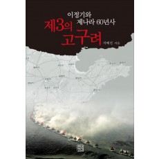 제3의 고구려