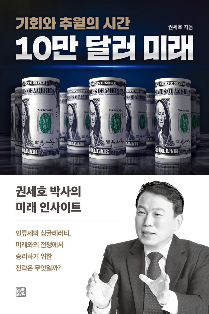 10만 달러 미래