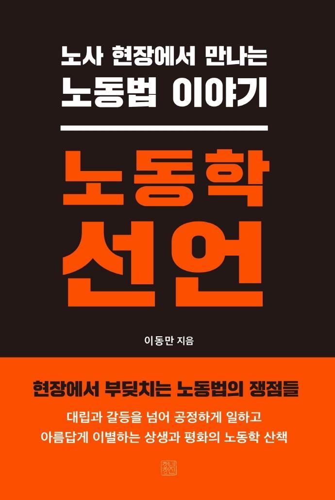 노동학 선언