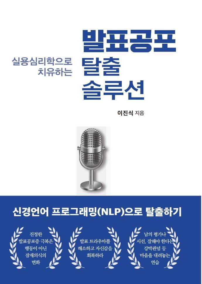 발표공포 탈출 솔루션