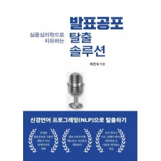 발표공포 탈출 솔루션